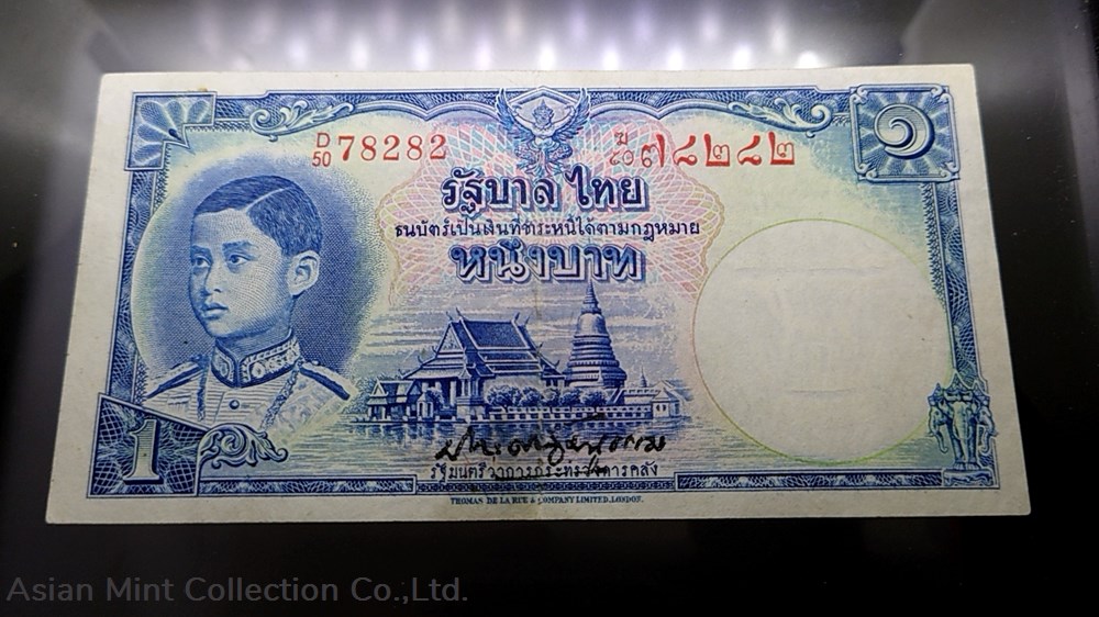 1934 - Thai Banknote, 1 Baht (2nd Series Type 4), the King Rama VIII, Red number, Nam Phan Watermark banknotes 1934 thai banknote 1 baht 2nd series type 4 the king rama viii red number nam phan watermark