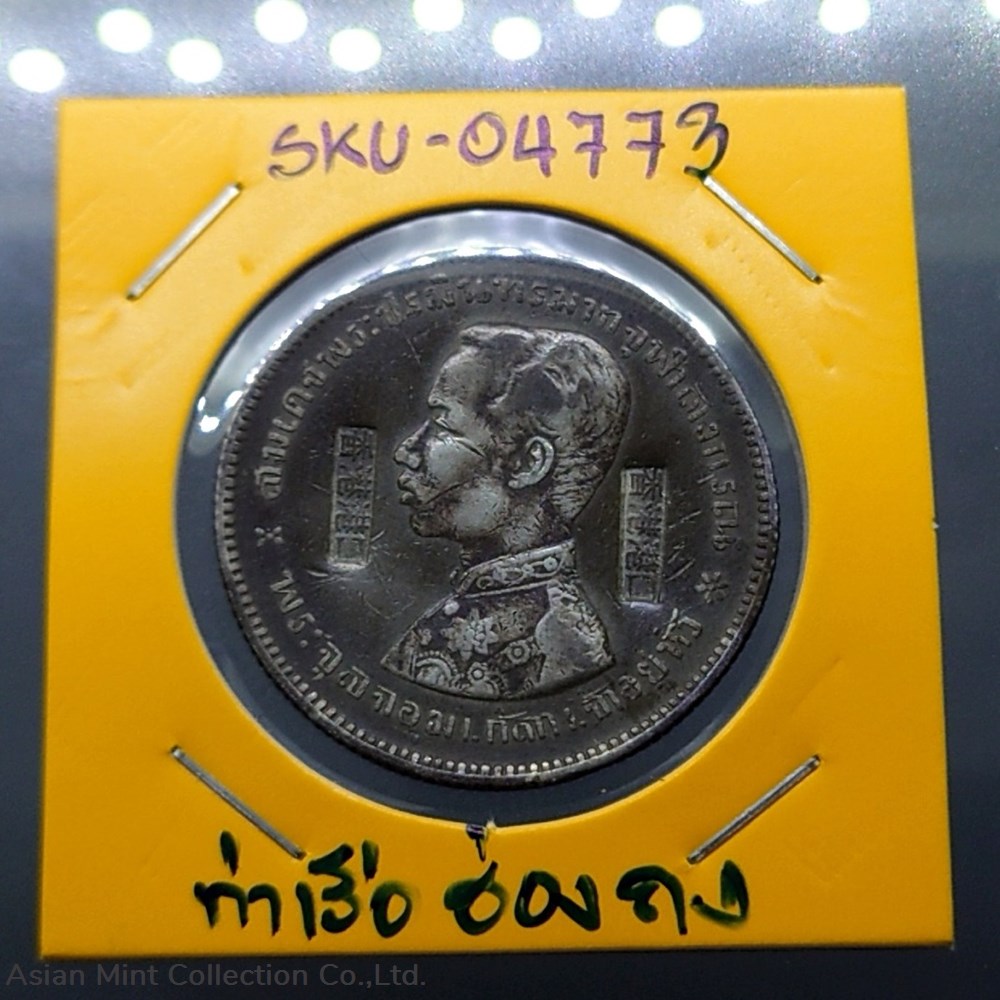 1876-Thailand Coat of arms, 1 Baht Silver Coin-Trademark stamped coins, Hong Kong Port, King Rama V 5 1876 thailand coat of arms 1 baht silver coin trademark stamped coins hong kong port king rama v