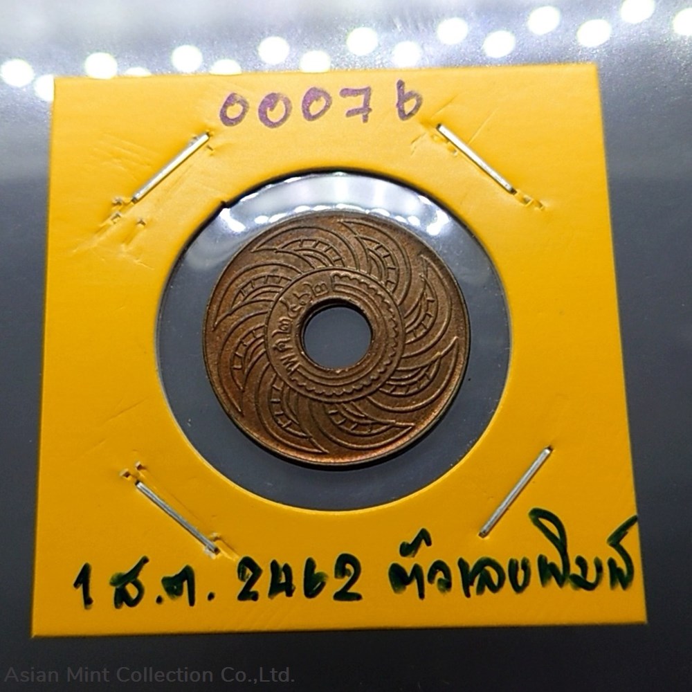 1919 - Copper Money 1 Satang, satang hole (numbers printed), used very little. 3 coins 1919 copper money 1 satang satang hole numbers printed used very little