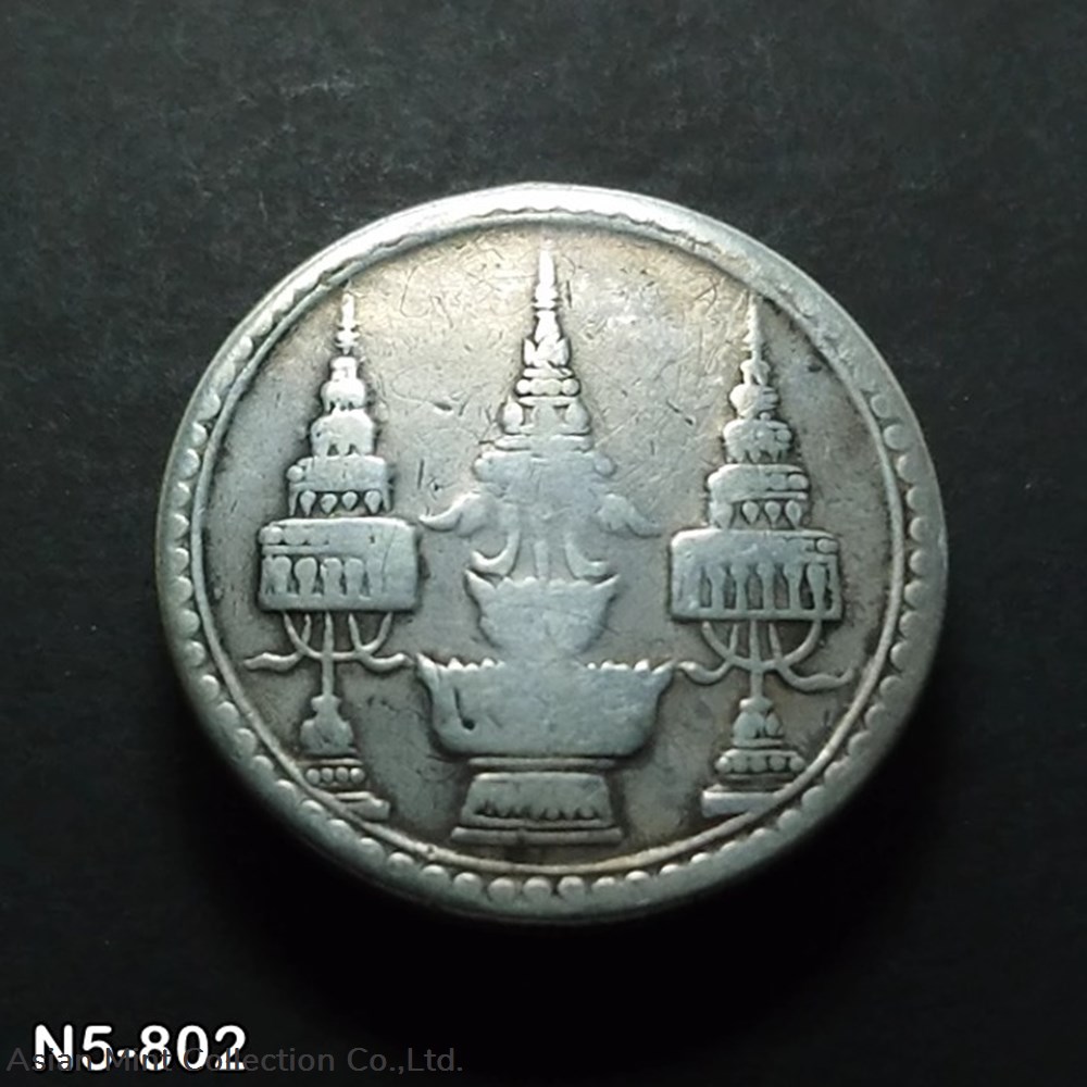 1869 - Thailand 1 Baht Silver Coin - Elephant Chakri Thai - King Rama V coins 1869 thailand 1 baht silver coin elephant chakri thai king rama v