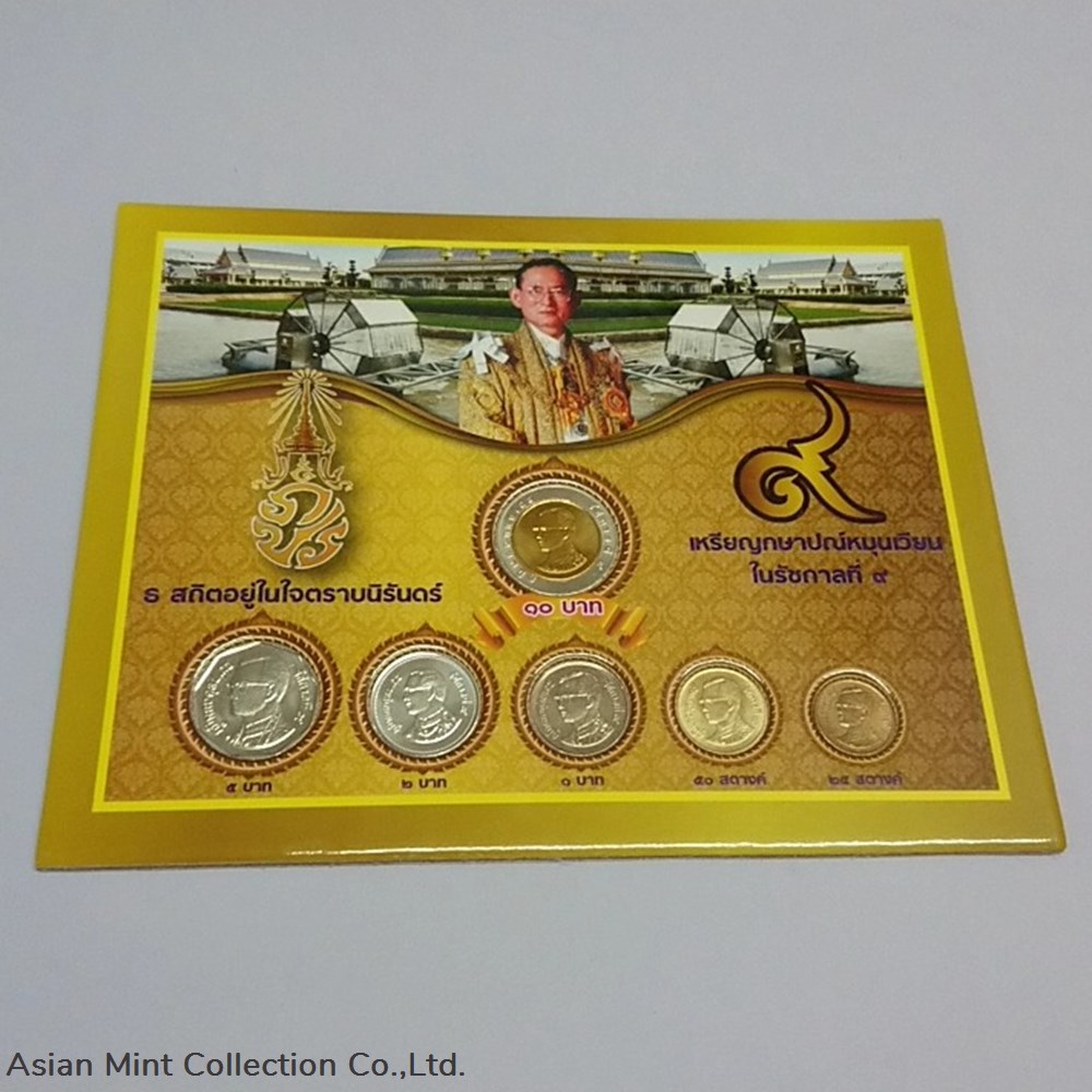 2015 - Circulating Coin Panel complete set Thailand, unused (6 coins) packed in panel and box 2 2015 circulating coin panel complete set thailand unused 6 coins packed in panel and box