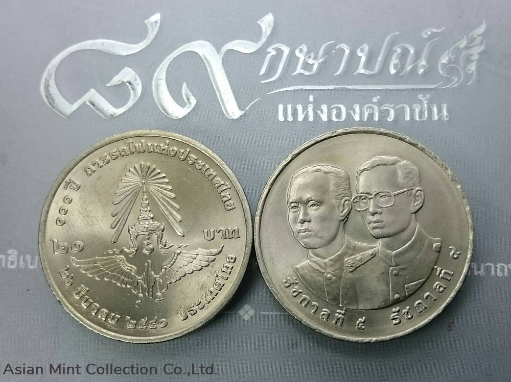 1997 - 20 baht coin, 100th anniversary, State Railway of Thailand, unused coins world 1997 20 baht coin 100th anniversary state railway of thailand unused