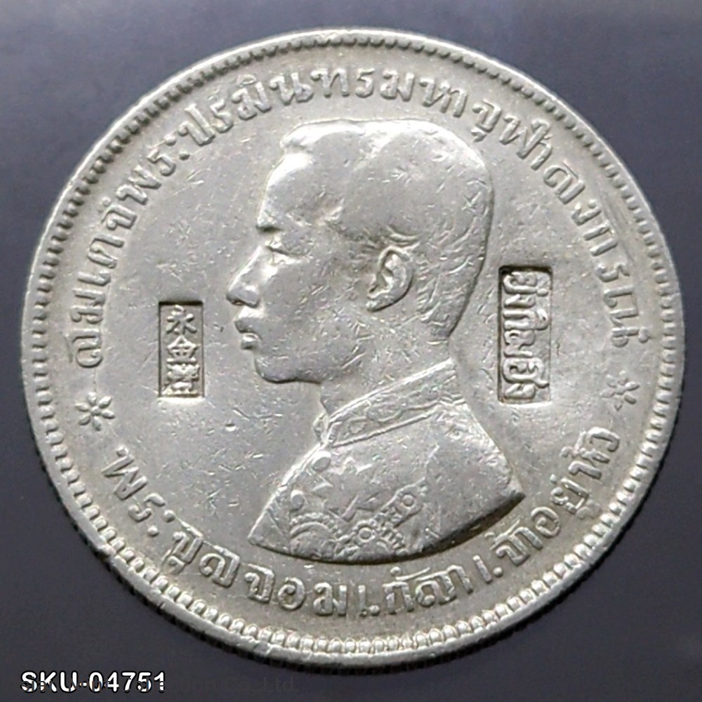 1876 - Thailand Coat of arms, 1 Baht Silver Coin-Trademark stamped coin, Yong Kim Hong, Rama V coins 1876 thailand coat of arms 1 baht silver coin trademark stamped coin yong kim hong rama v