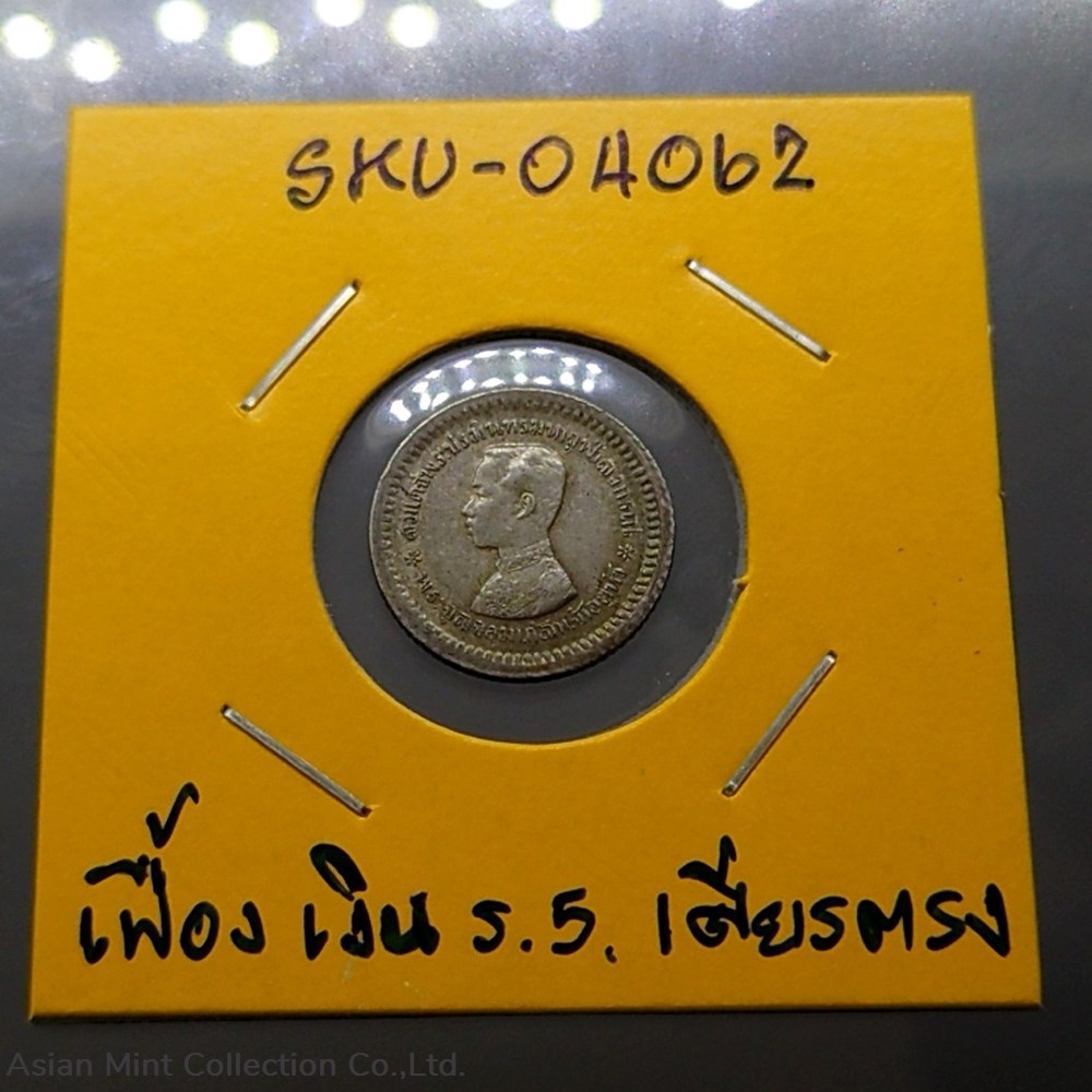 coins 1876 thailand coat of arms 1 fuang 1 8 baht silver coin rama v straight headed rare