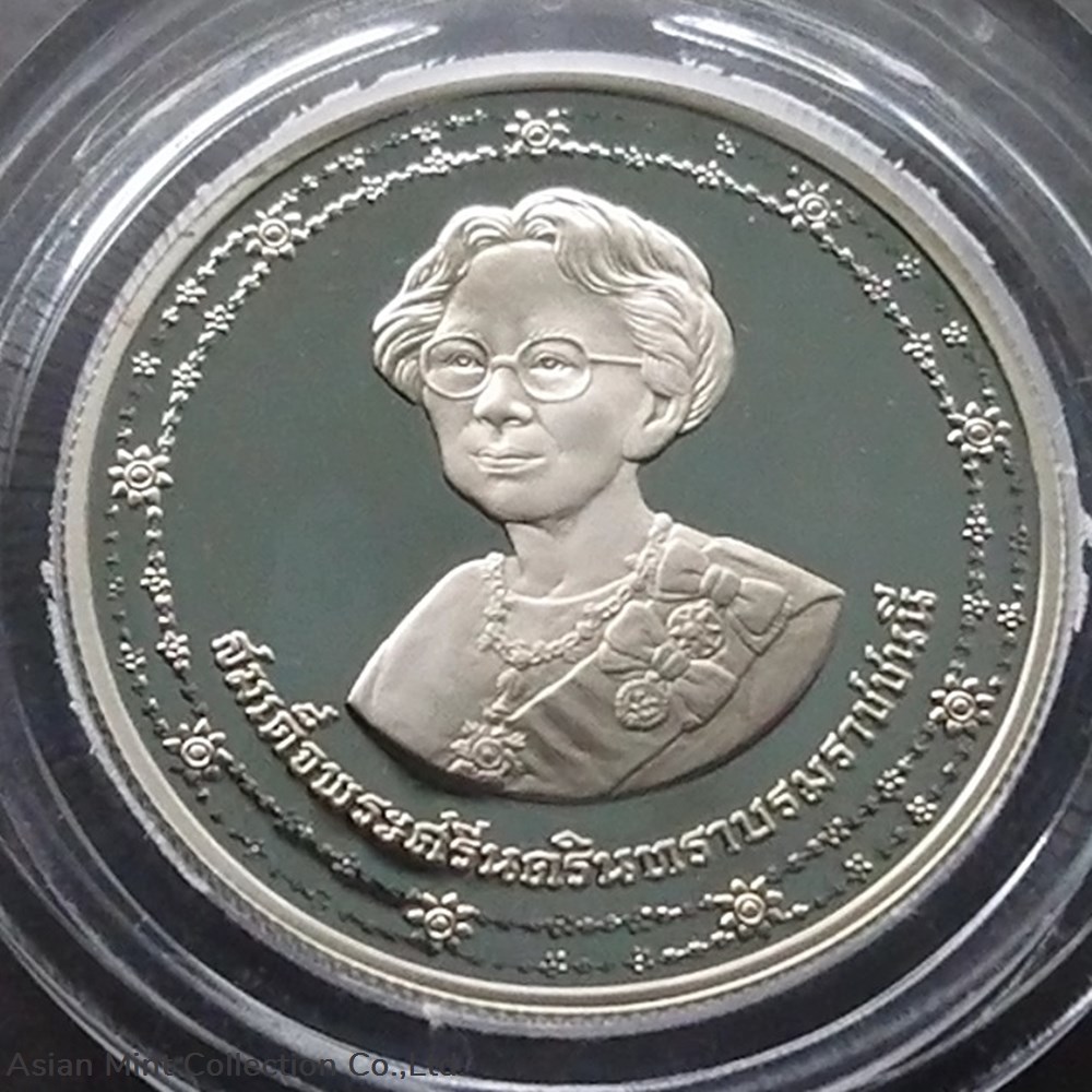 coins world thailand 1990 10 baht coin 90th birthday of her royal highness princess maha chakri sirindhorn