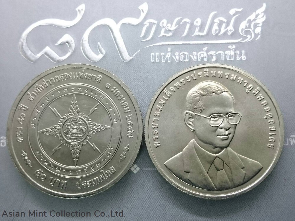 2004 - 50 baht coin, 50 years, National Intelligence Agency coins 2004 50 baht coin 50 years national intelligence agency