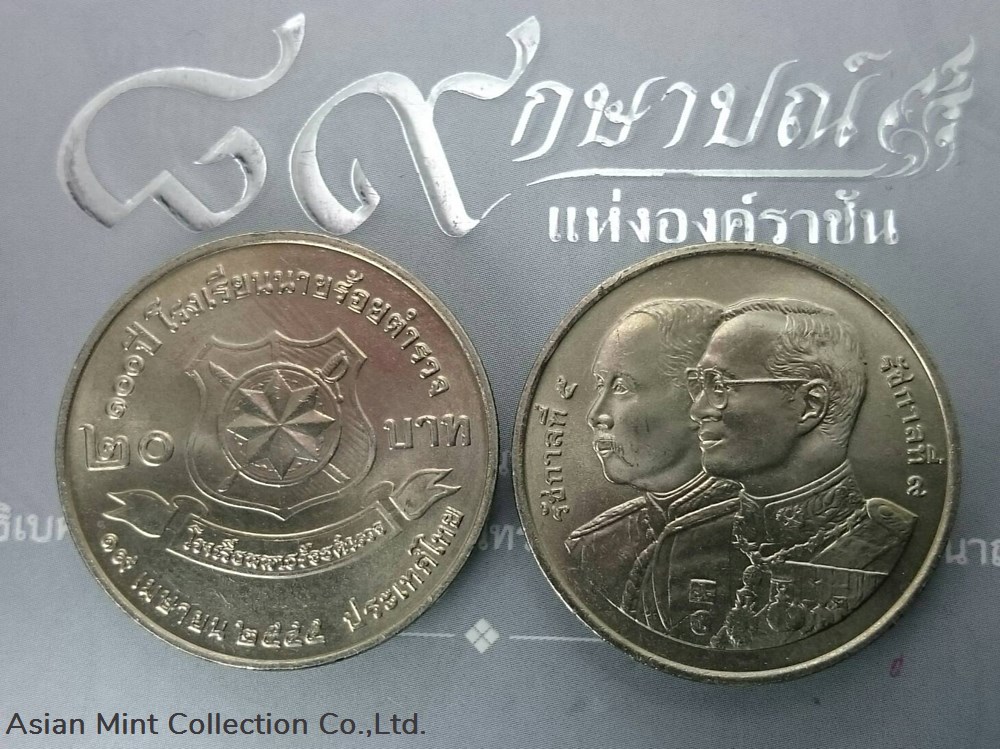 20 baht coin, commemorating 100 years of police cadet, year 2002, unused coins world thailand 20 baht coin commemorating 100 years of police cadet year 2002 unused