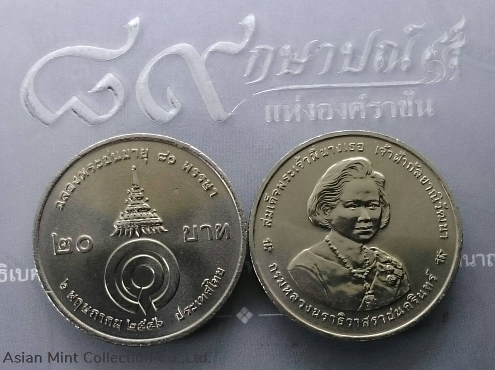 2003 - 20 baht coin commemorating the 80th birthday of Phra Phi Nang, unused coins world thailand 2003 20 baht coin commemorating the 80th birthday of phra phi nang unused