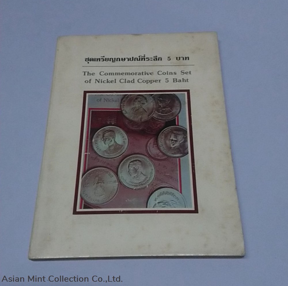 1977-1984 Commemorative coins of Nickle Clad Copper 5 Baht by Royal Thai Decoration Division 1977 1984 commemorative coins of nickle clad copper 5 baht by royal thai decoration division