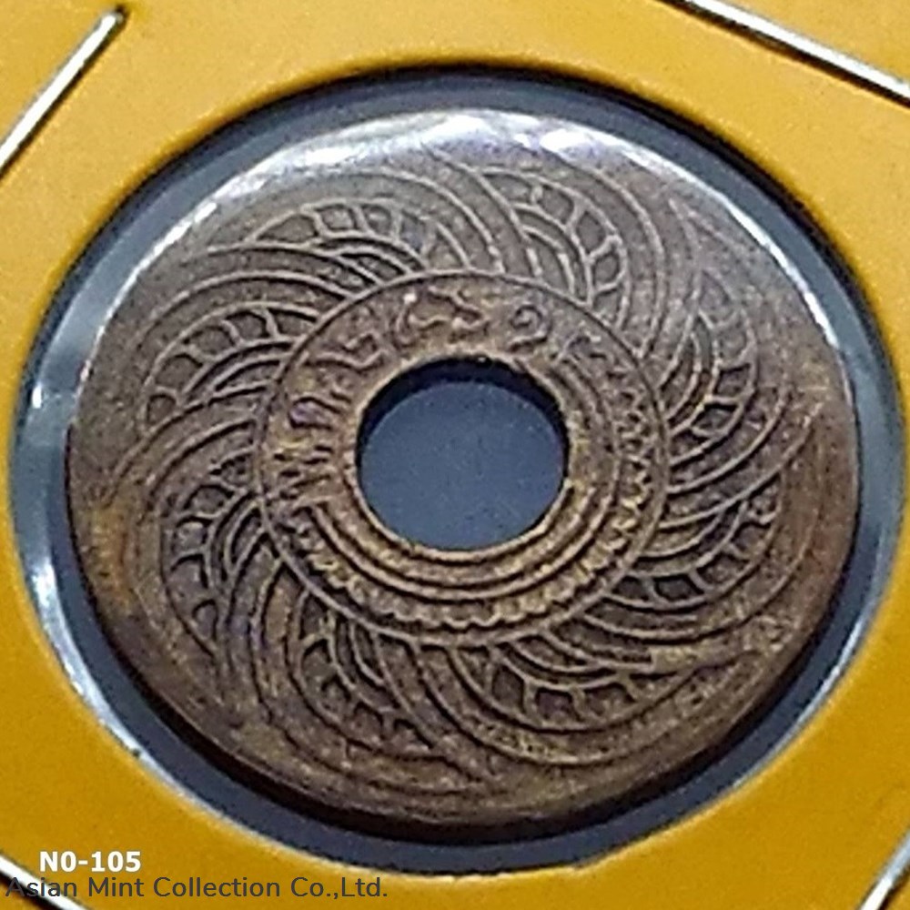 1918 - Copper Money 1 satang hole (scrawl numerals) coins 1918 copper money 1 satang hole scrawl numerals