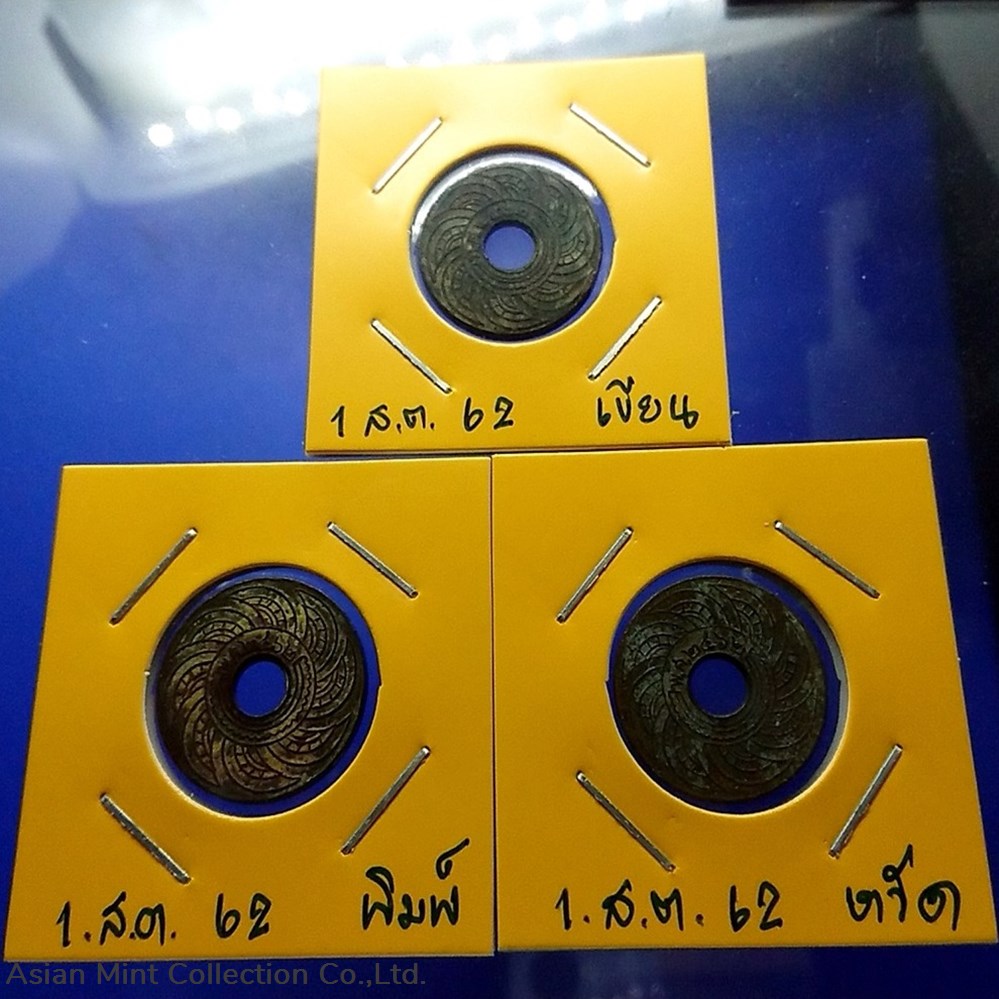 1919 - Copper 1 Satang coin (Complete set of 3 prints) coins 1919 copper 1 satang coin complete set of 3 prints