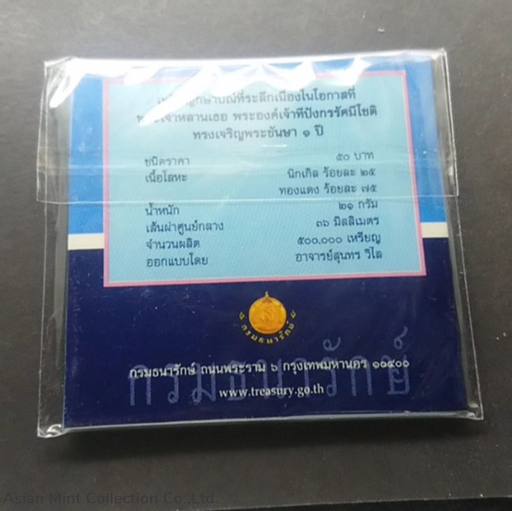 2006 - 50 baht coin, Dipangkorn, one year old coins 2006 50 baht coin dipangkorn one year old