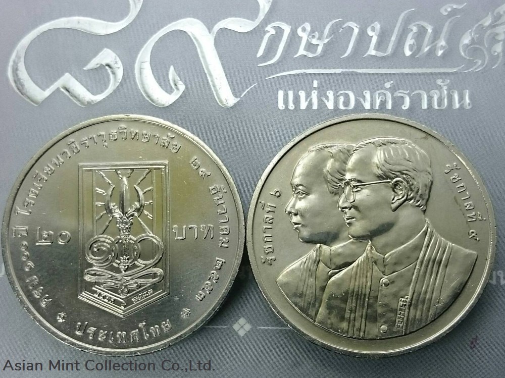 2010 - 20 baht coin, 100 years, Wachirawut Wittayalai School, unused coins world thailand 2010 20 baht coin 100 years wachirawut wittayalai school unused