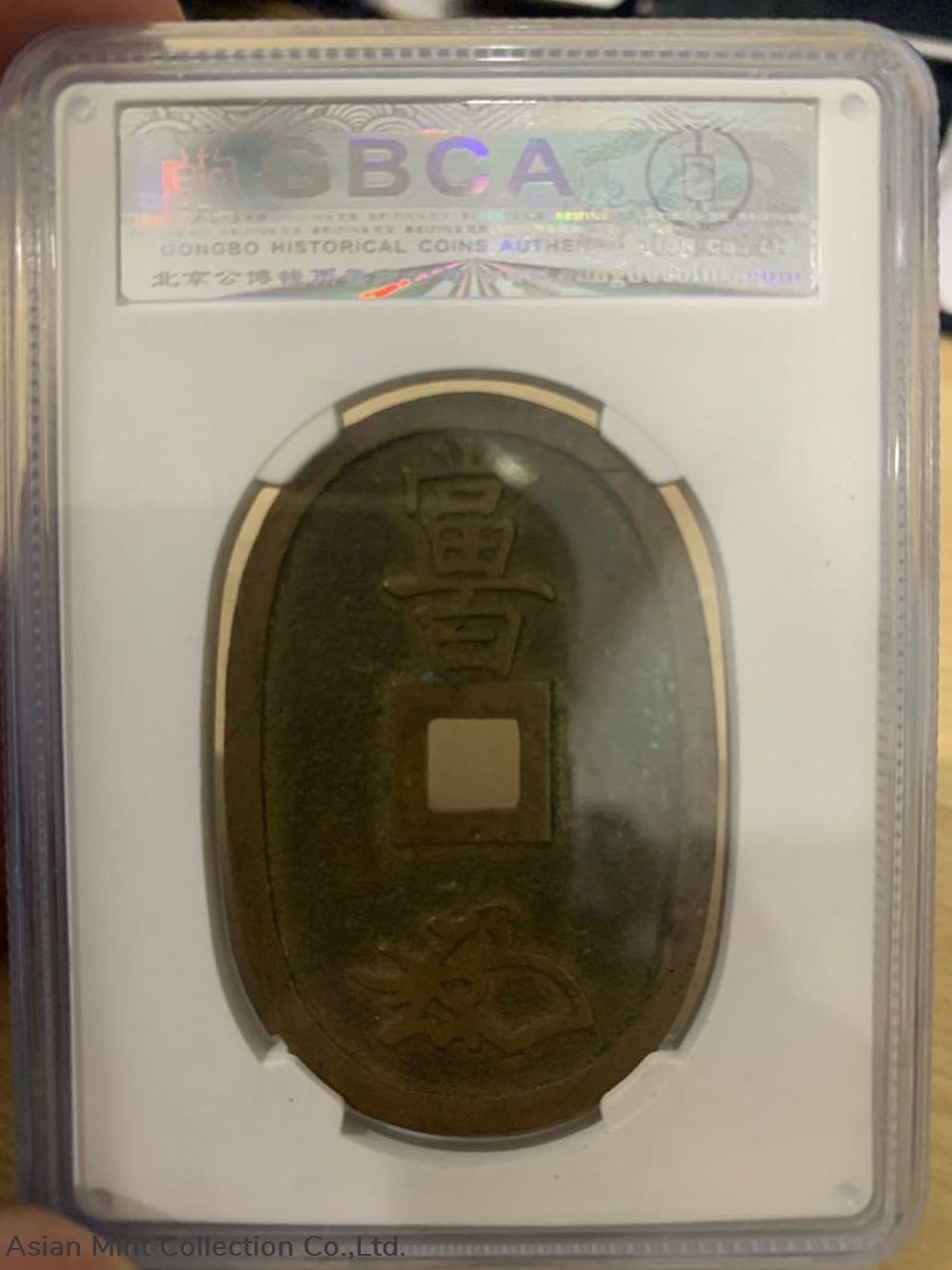 1863 Japan 100 Mon "Tenpōtsūhō" 2 coins world 1863 japan 100 mon tenpotsuho