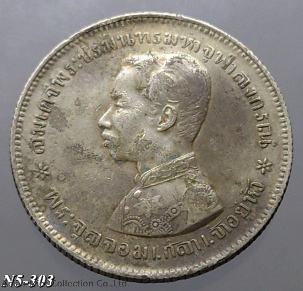 1876 - Thailand Coat of arms, 1 Baht Silver Coin without date - King Rama V coins 1876 thailand coat of arms 1 baht silver coin without date king rama v