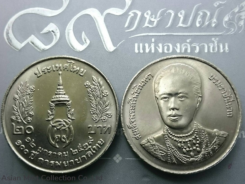 1996 - 20 baht coin, 100 years of Thai nursing, unused coins 1996 20 baht coin 100 years of thai nursing unused