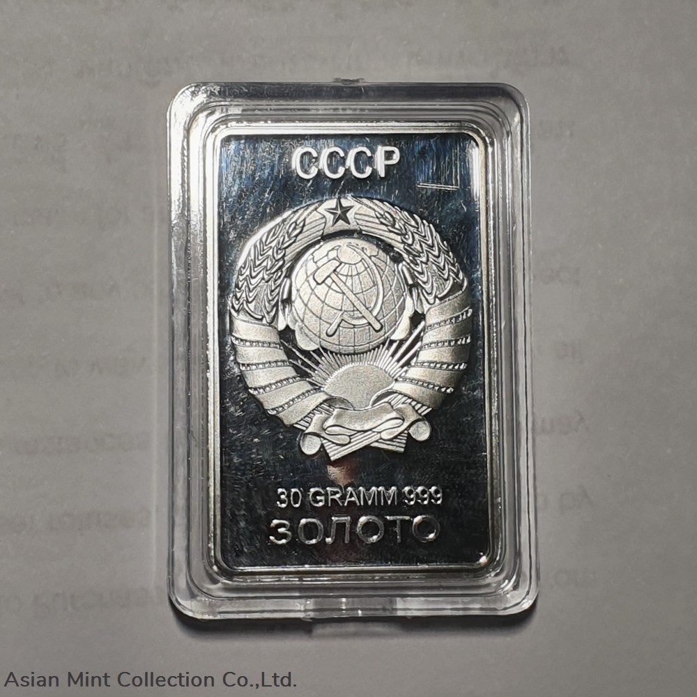 coins world russian silver bar soviet union cccp ussr moscow communist revolution lenin ingot