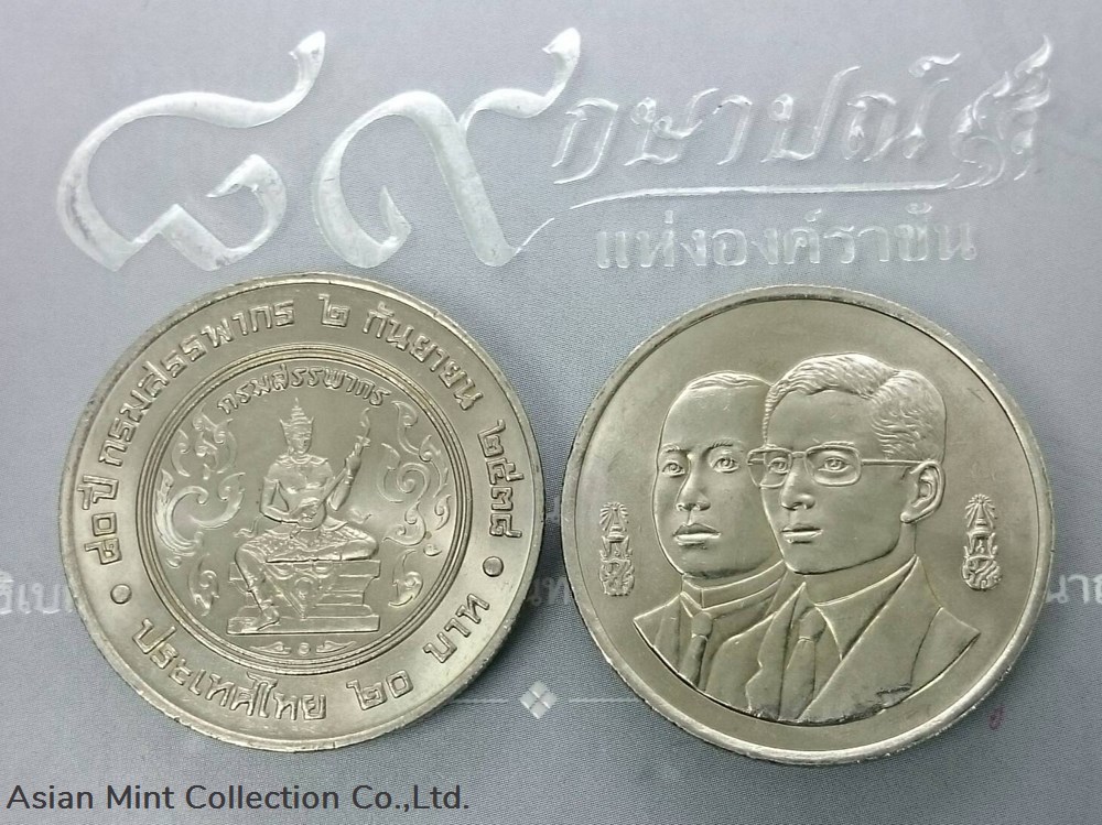 1995 - 20 baht coin, 80 years, the Revenue Department, unused coins world thailand 1995 20 baht coin 80 years the revenue department unused