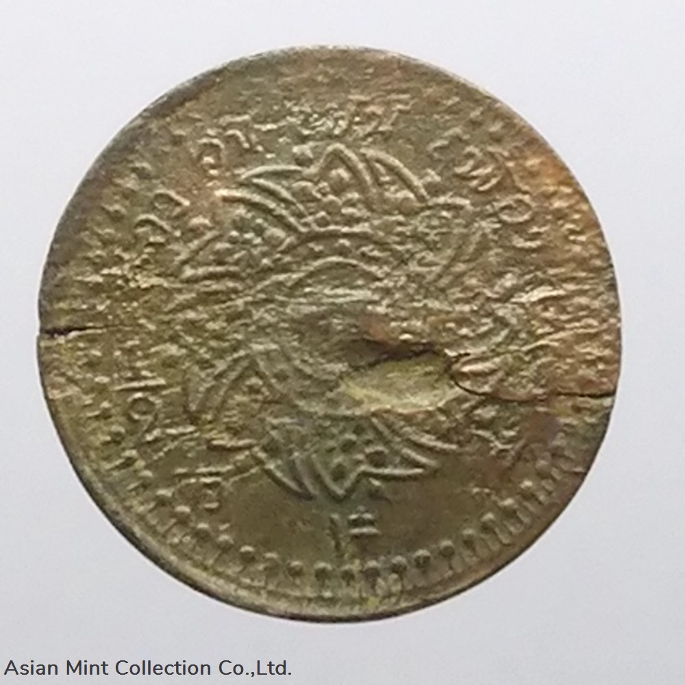 1865 - Coins, Seek, copper, Phra Mongkut-Phra Saeng Chak (Bang), Rama IV 2 1865 coins seek copper phra mongkut phra saeng chak bang rama iv