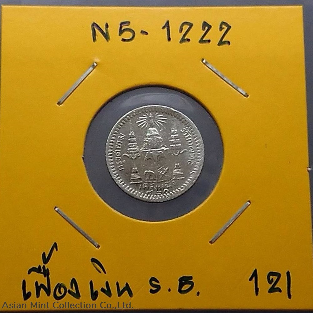 coins 1902 thailand coat of arms 1 fuang 1 8 baht silver coin r s 121 king rama v used