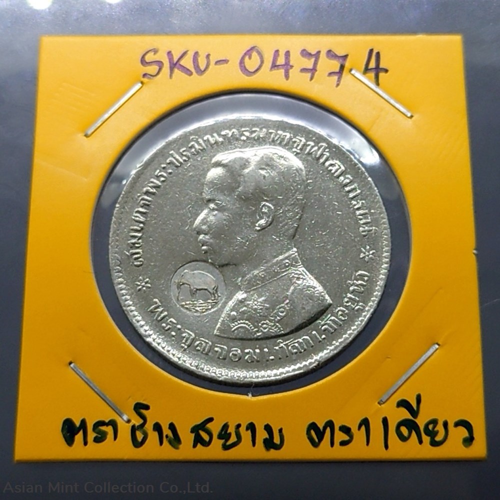 1876 - Thailand Coat of arms, 1 Baht Silver Coin (one stamped, rare) Trademark coin, Siam Elephant 5 coins 1876 thailand coat of arms 1 baht silver coin one stamped rare trademark coin siam elephant