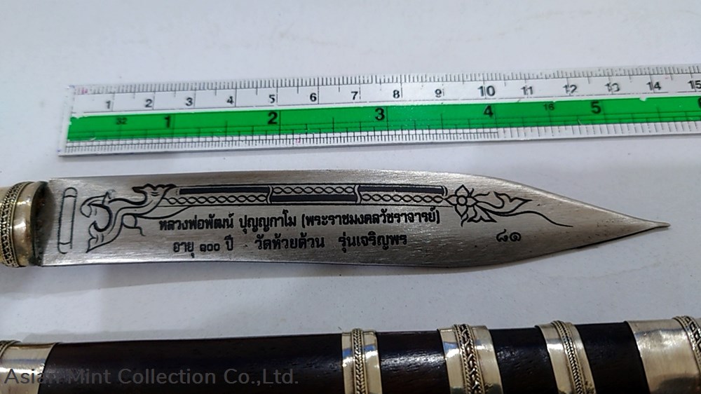 Luang Phor Phat's knife, Charoenphon Model, 100 years, set to give to the referee 5 knives luang phor phat s knife charoenphon model 100 years set to give to the referee