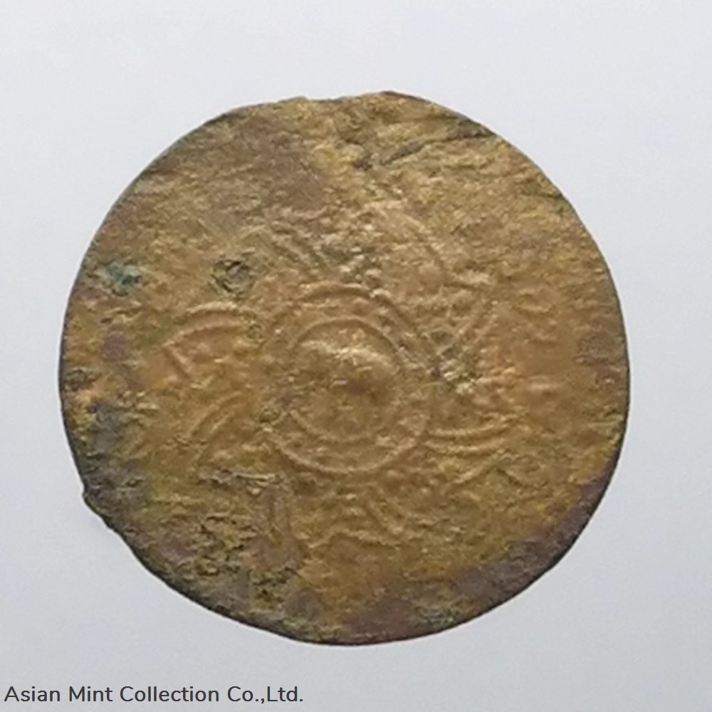 1865 - Coins, Seek, copper, Phra Mongkut-Phra Saeng Chak (Bang), Rama IV, used 1865 coins seek copper phra mongkut phra saeng chak bang rama iv used