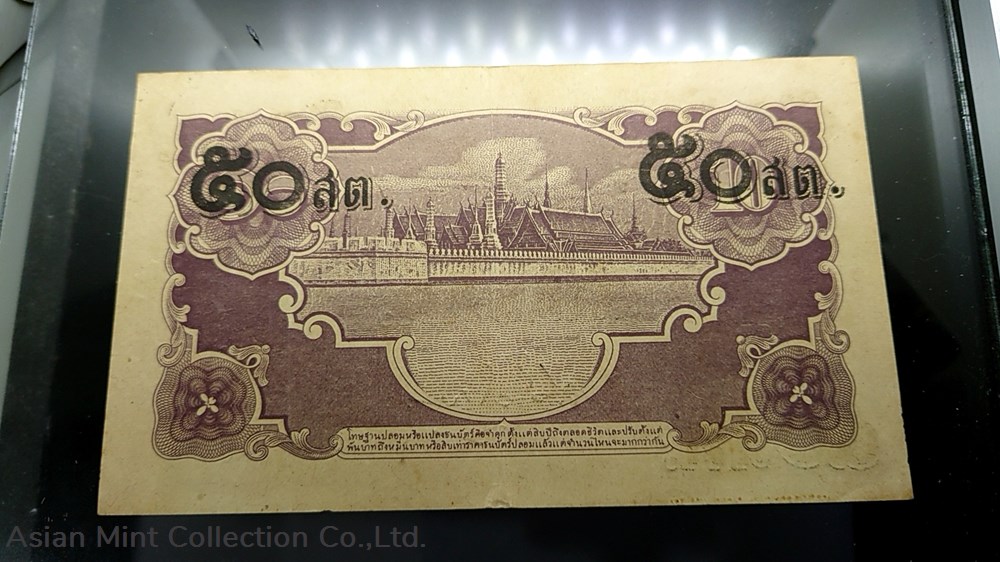 1946 - Special banknotes, 50 satang, Rama 8, revised price, Thai version, used, beautiful, original 3 1946 special banknotes 50 satang rama 8 revised price thai version used beautiful original