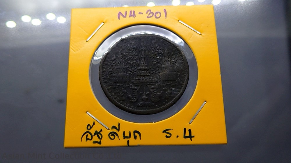 1862 - Att tin coin, Phra Mongkut - Phra Saeng Chak Rama 4, used 4 coins 1862 att tin coin phra mongkut phra saeng chak rama 4 used