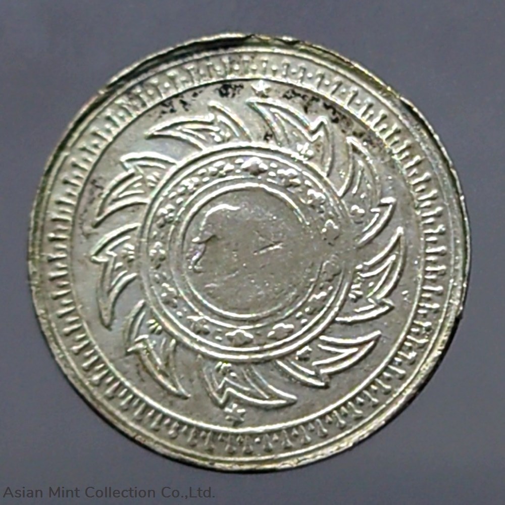 1860 - Salung coin, silver material, Phra Maha Mongkut - Phra Saeng Chak, King Rama IV coins 1860 salung coin silver material phra maha mongkut phra saeng chak king rama iv
