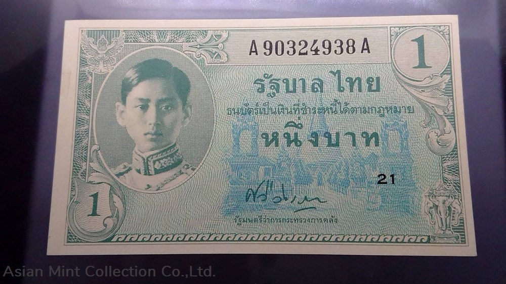 1946 - Thai Banknote, 1 Baht 8th Series, the King's Rama VIII, American printing, unused. 2 banknotes 1946 thai banknote 1 baht 8th series the king s rama viii american printing unused