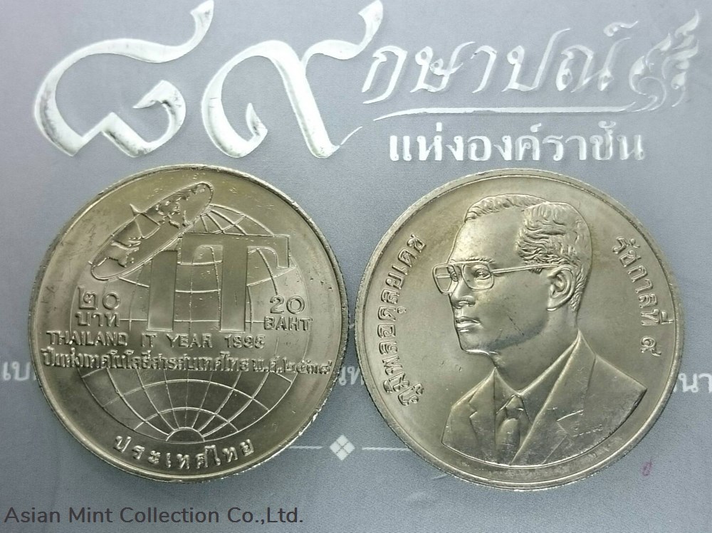 20 baht coin, commemorating the year of Thai information technology, 1995, unused coins world thailand 20 baht coin commemorating the year of thai information technology 1995 unused