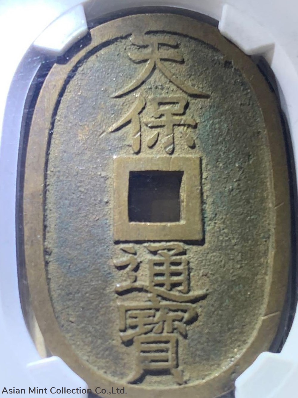 1863 Japan 100 Mon "Tenpōtsūhō" 4 coins world 1863 japan 100 mon tenpotsuho