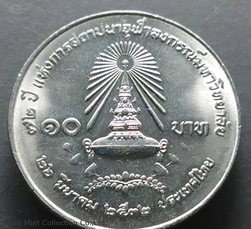 1989 - 10 baht coin, 72 years, Chulalongkorn University, unused coins world thailand 1989 10 baht coin 72 years chulalongkorn university unused
