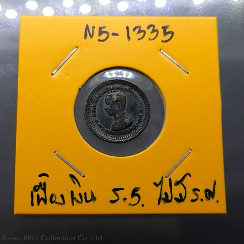 1876 - Thailand Coat of arms, 1 Fuang (1/8 Baht) Silver Coin- Rama V, without R.S.R.R.5 3 coins 1876 thailand coat of arms 1 fuang 1 8 baht silver coin rama v without r s r r 5
