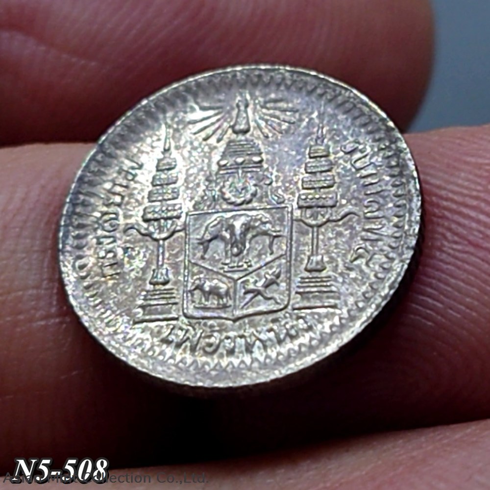 1876 - Thailand Coat of arms, 1 Fuang (1/8 Baht) Silver Coin- Rama V, without R.S.A. coins 1876 thailand coat of arms 1 fuang 1 8 baht silver coin rama v without r s a