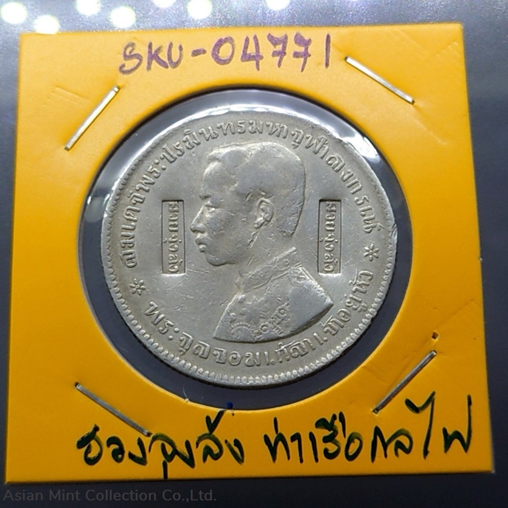 coins 1876 thailand coat of arms 1 baht silver coin stamped with trade symbols steamboat pier