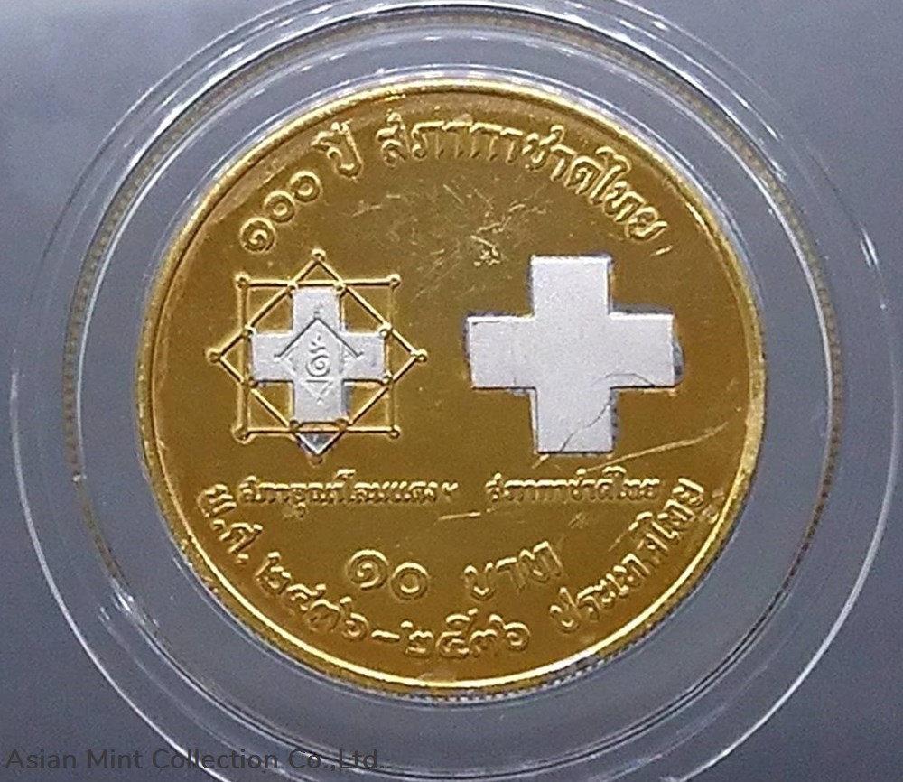1993 - Gold plated coin, sandblasted polished, 10 Baht coin, 100th Anniversary of the Thai Red Cross coins 1993 gold plated coin sandblasted polished 10 baht coin 100th anniversary of the thai red cross