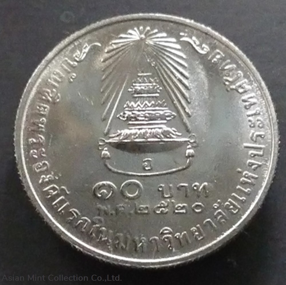 1997 - 10 baht coin, the first Prince Sirindhorn Bundit of the University of Thailand, unused coins world 1997 10 baht coin the first prince sirindhorn bundit of the university of thailand unused