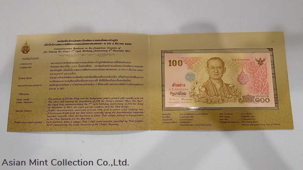 2011 - Commemorative Banknote 100 Baht (Specemin), King Rama IX, 7th Cycle Birthday Anniversary 2 banknotes 2011 commemorative banknote 100 baht specemin king rama ix 7th cycle birthday anniversary