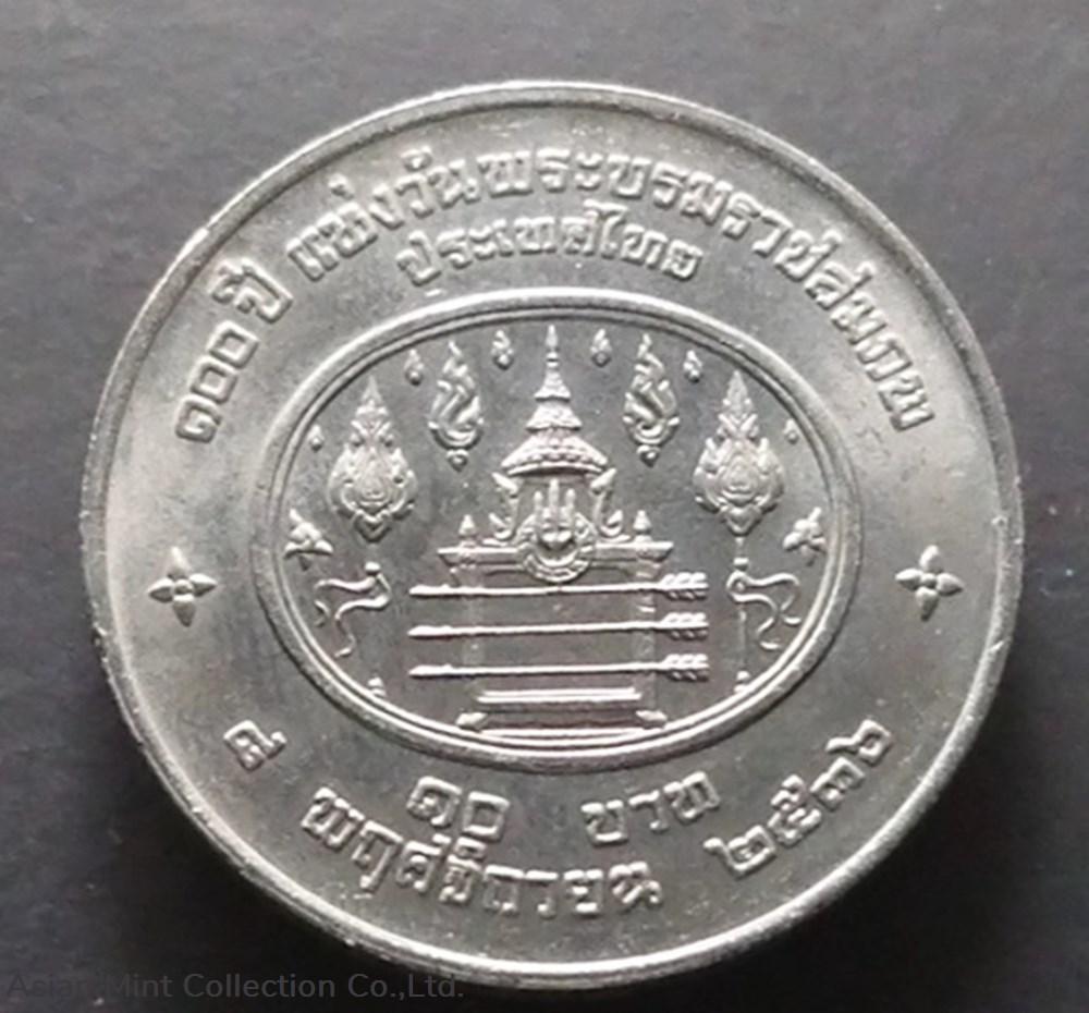 1993 - 10 baht coin, 100 years of the reign of King Rama 7,unused coins world thailand 1993 10 baht coin 100 years of the reign of king rama 7 unused