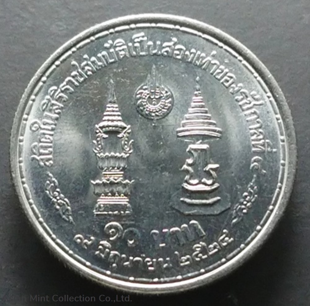 1981 - 10 baht coin, King Rama IX reigned twice as King Rama IV, unused coins world thailand 1981 10 baht coin king rama ix reigned twice as king rama iv unused