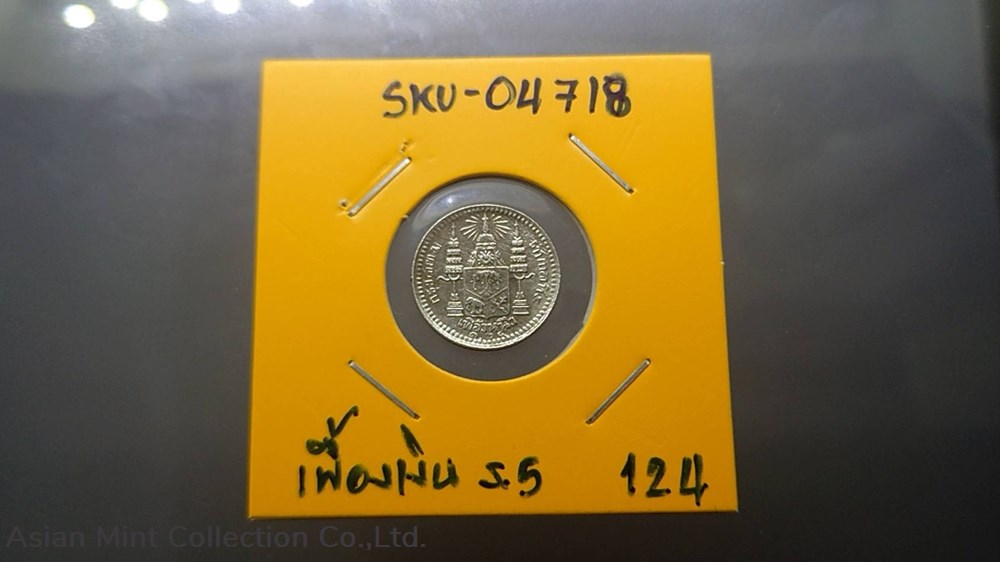 1905 - Thailand Coat of arms, 1 Fuang (1/8 Baht) Silver Coin- Rama V, R.S.124 - Rare Year 4 coins 1905 thailand coat of arms 1 fuang 1 8 baht silver coin rama v r s 124 rare year