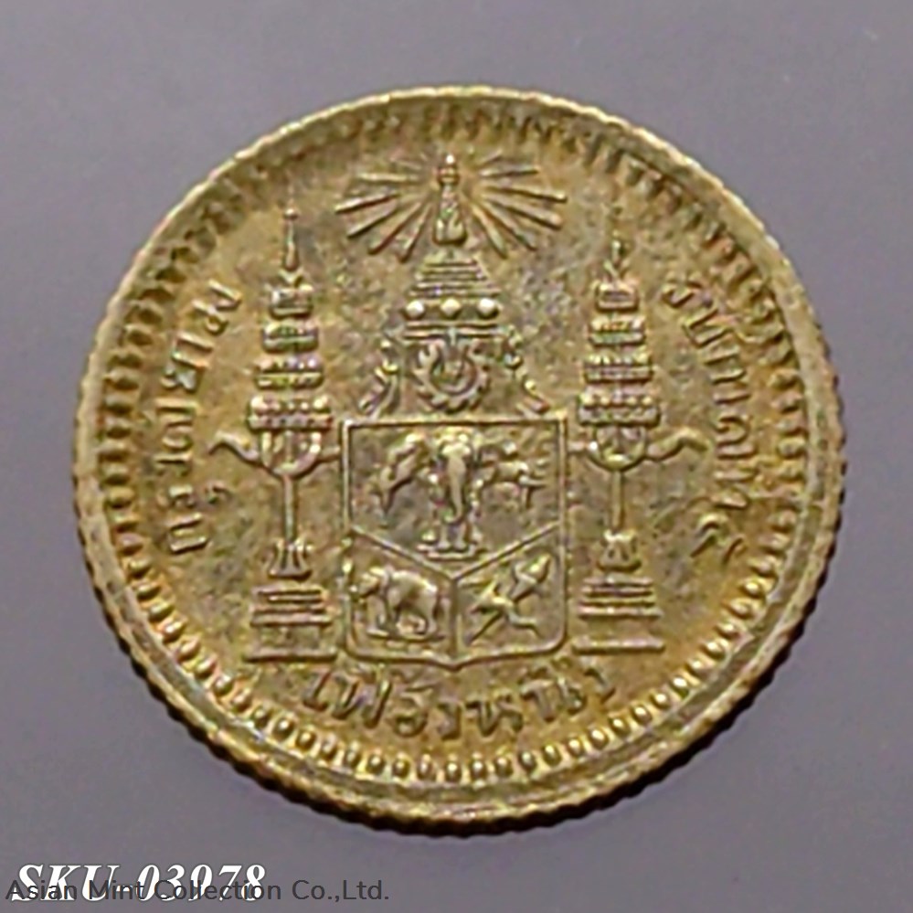 1876 - Thailand Coat of arms, 1 Fuang (1/8 Baht) Silver Coin- Rama V, without R.S.R.R.5 coins 1876 thailand coat of arms 1 fuang 1 8 baht silver coin rama v without r s r r 5