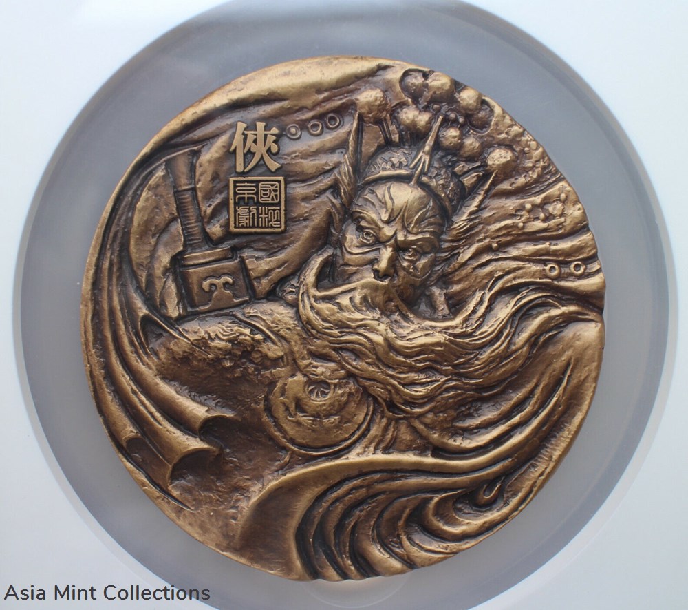 2018 - NGC MS70 Antiqued China 80mm Brass Medal - Peking Opera Mask - Dou Er Dun 4 art antiquities 2018 ngc ms70 antiqued china 80mm brass medal peking opera mask dou er dun