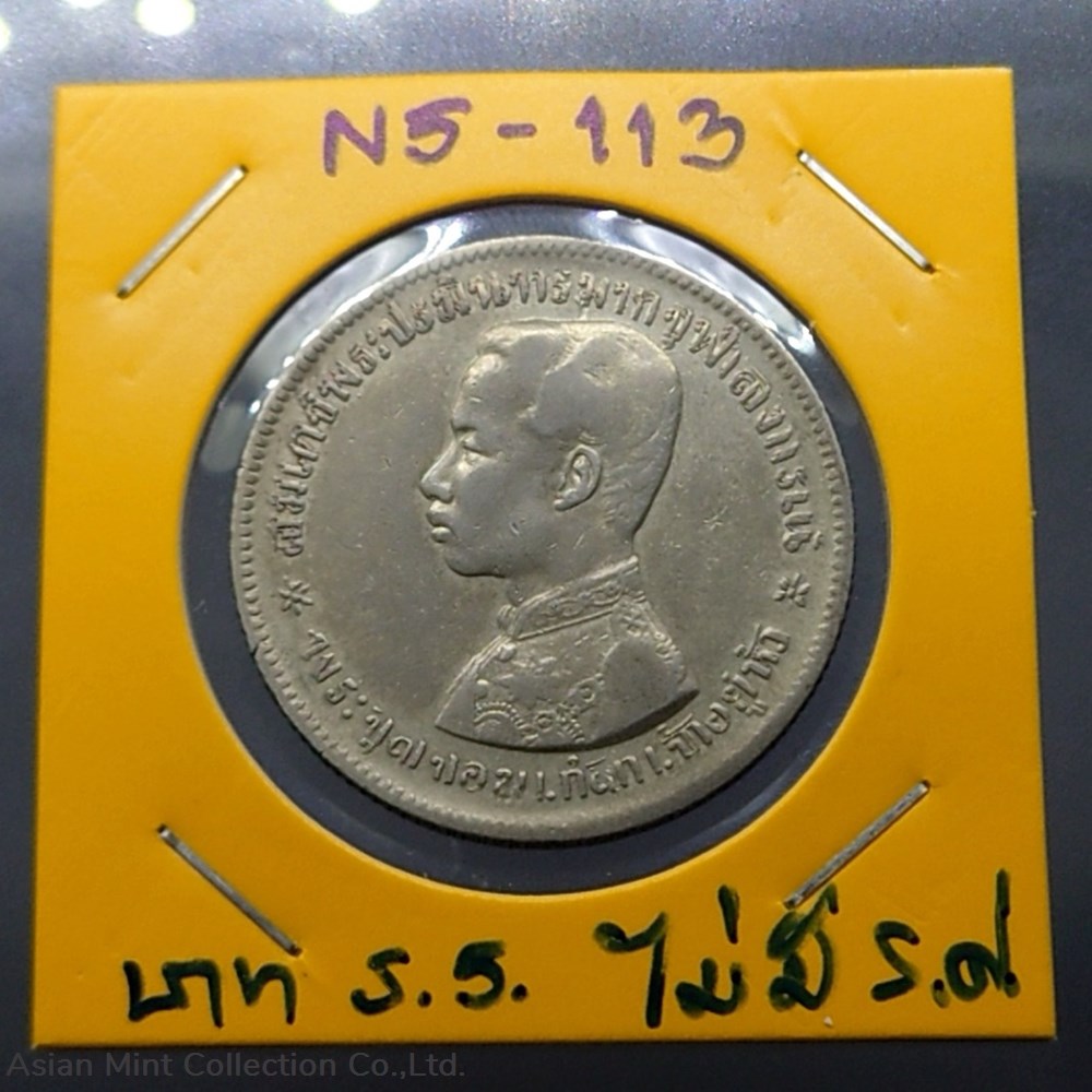 1876 - Thailand Coat of arms, 1 Baht Silver Coin without date - King Rama V 5 coins 1876 thailand coat of arms 1 baht silver coin without date king rama v