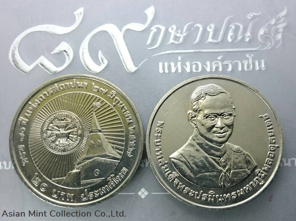 coins world thailand 2014 20 baht coin 80 years thammasat university unused