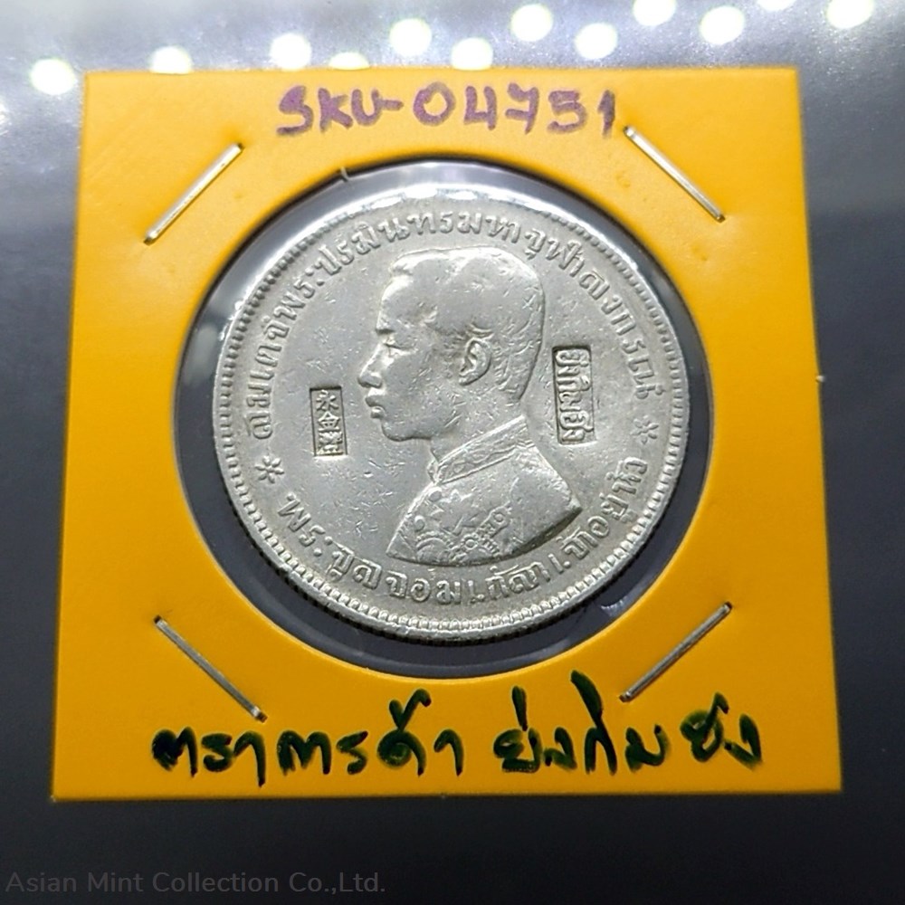 1876 - Thailand Coat of arms, 1 Baht Silver Coin-Trademark stamped coin, Yong Kim Hong, Rama V 5 coins 1876 thailand coat of arms 1 baht silver coin trademark stamped coin yong kim hong rama v