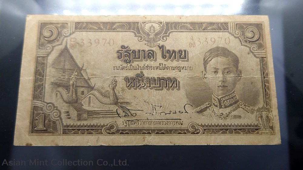 1944 - Thai Banknote, 1 Baht (3rd Series Type 5), the King Rama VIII (Wat Phumin), used 2 banknotes 1944 thai banknote 1 baht 3rd series type 5 the king rama viii wat phumin used