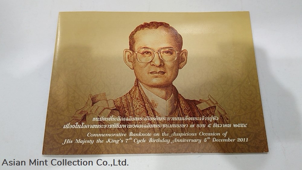 2011 - Commemorative Banknote 100 Baht (Specemin), King Rama IX, 7th Cycle Birthday Anniversary 4 banknotes 2011 commemorative banknote 100 baht specemin king rama ix 7th cycle birthday anniversary